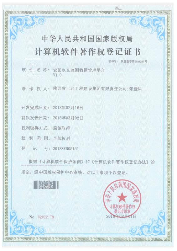 20 農(nóng)田水文監(jiān)測數(shù)據(jù)管理平臺.jpg